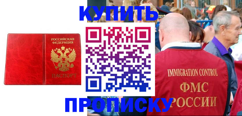 прописка законно в Данкове